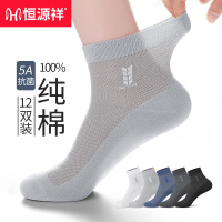 恒源祥袜子男纯棉2024年春季薄款透气中筒袜抗菌网眼商务男袜