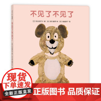 不见了不见了 笑眯眯 松谷美代子 婴儿绘本 低幼 爱心树