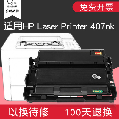 适合惠普laser晒鼓printer墨盒407nk碳粉w1005AC打印机粉盒硒鼓墨粉ALH-W1006AC墨粉盒粉墨