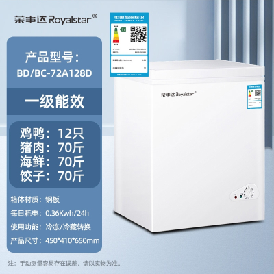荣事达(Royalstar)小冰柜家用小型全冷冻箱冷藏两用商用冷柜 铜管白色128发泡层加厚