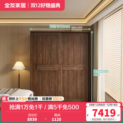 全友家居移门衣柜新中式小户型卧室家具分区储物收纳晾衣柜