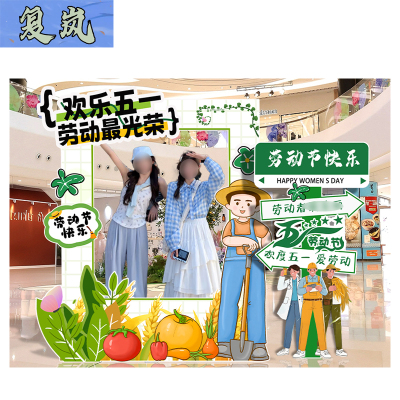复岚 氛围打卡墙 五一/套