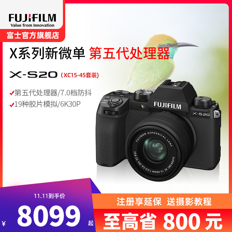 富士X-S20/1545标配 机身6K高清vlog复古入门无反微单数码相机 富士xs20/15-45 184万像素 翻转式 触屏 人眼/面部 主体追踪