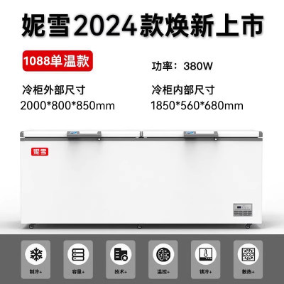 1088单温智能妮雪智能温控卧式冷柜冰柜商用大容积超市冷柜肉类两用冷冻保鲜柜