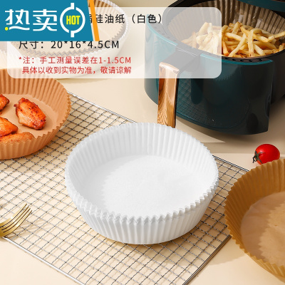 敬平空气炸锅专用纸硅油纸盘纸托圆形吸油纸食物垫纸烤箱大号家用烘焙 [3-5L]白色硅油纸(20CM)*50张烘焙纸