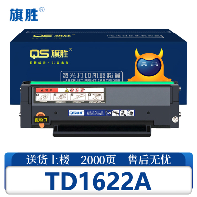 旗胜硒鼓TD1622A支