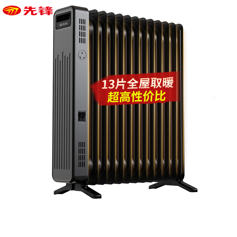 先锋(singfun)取暖器油汀家用节能省电电暖器13片全屋升温电热油汀