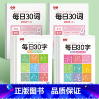 四年级上下册[每日30字+英语30词] [正版]四五六年级语文同步减压生字点阵每日30字练字帖上下册人教版小学生硬笔书法