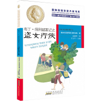 醉染图书布丁·保利破案记之盗女行侠9787539783505