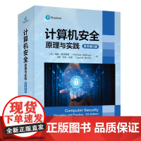 书正版新书]计算机安全:原理与实践(原书第5版) [美]威廉·斯托林斯 [澳]劳里·布朗著 清华大学出版社 计算机安全