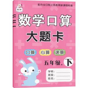 数学口算大题卡:五年级下册