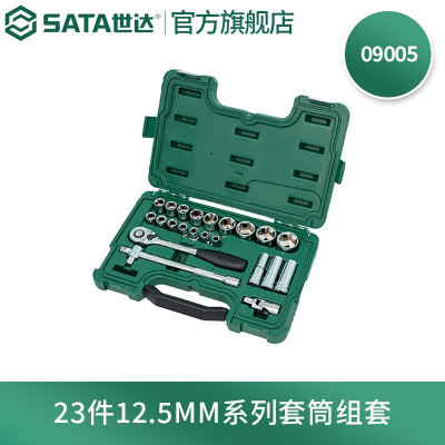 世达(SATA) 23件12.5mm系列公制套筒组套(升级款)09005