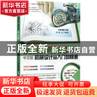 正版 SOLIDWORKS 2016中文版机械设计从入门到精通 胡仁喜,王杰