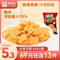 [69元任选13件]来伊份糯米锅巴麻辣味98g脆米锅巴办公室休闲零食小吃袋装膨化食品来一份