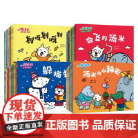小猫汤米系列 培养孩子观察能力 学会合作 懂得乐于助人 学会面对困难 学会勇敢 学会坚持 儿童绘本 儿童绘本课外读物