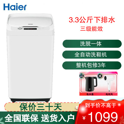 海尔(Haier)波轮洗鞋机3.3KG多功能迷你全自动洗鞋机360°洁净洗涮+免拆鞋带桶自洁洗脱一体XQ1-J158