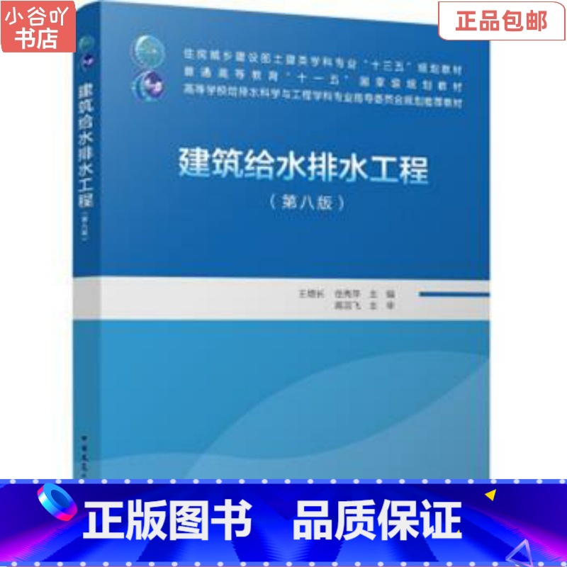 [正版]二手建筑给水排水工程 王增长 中国建筑工业出版社