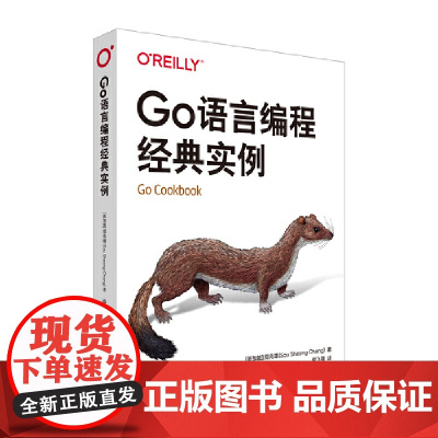 Go语言编程经典实例