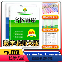 八年级数学上下册 [正版]名校题库八年级数学北师大版上册+下册 初中初二8年级八上八下期中期末测试卷专题复习培优B卷刷题