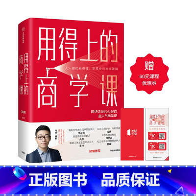 [正版]赠课程优惠券用得上的商学课 路骋 著 老路识堂 网络订阅超65万份的超人气商学课 出版社图书 书籍