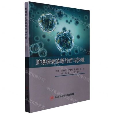 [N]肿瘤疾病诊断治疗与护理-9787572706745