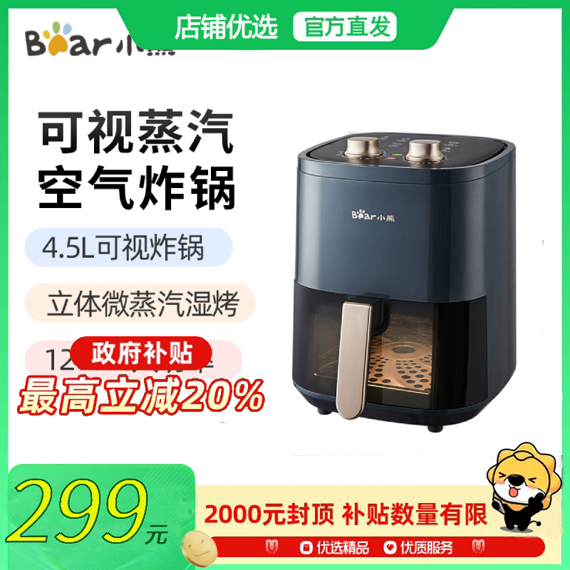 Bear\小熊 QZG-E12Z6空气炸锅4.5L可视炸篮1200W双旋钮蒸汽湿烤