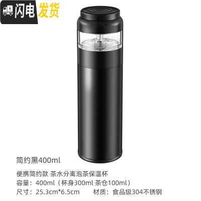 三维工匠茶水分离泡茶杯保温杯便携水杯女士花茶杯过滤时尚杯创意 简约黑400