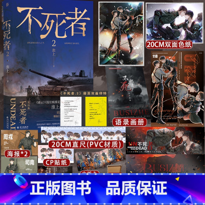 不死者2 [正版]印制特签不死者2 淮上 励志男主热血末世文 震撼人心的末世+惊心动魄的救援+细腻动人的情感=不死者