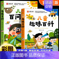 儿童趣味百科+百问百答 [正版]儿童趣味百科十万个为什么绘本漫画书籍6-8-12岁以上小学版课外阅读动物昆虫植物地理物理