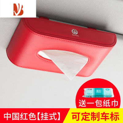 三维工匠汽车内饰用品遮阳板天窗挂式椅背抽纸盒车内用餐巾纸盒 中国红色-挂式款[车标款][免费定制车标-备注]