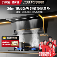 万家乐抽油烟机 小鲸喜26立方大吸力顶侧双吸油烟机6cm超薄平嵌自调风量烟灶联动挥手自清洗油烟机K7R2