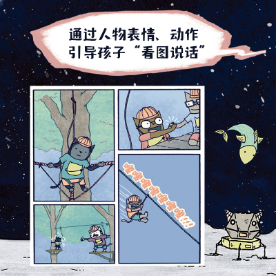 醉染图书拯救地球计划/太空猫的大冒险9787521726442