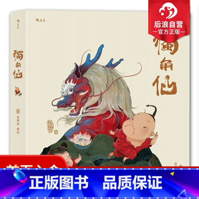 [正版] 独角仙 赵维明 暖萌表情包明子爆搞笑疗愈绘本 中国古典风 青春励志卡通动漫画手绘小说故事书籍