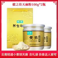 2瓶套餐]健之佳天麻粉100g*2瓶 云南昭通小草坝天麻 天麻 细粉