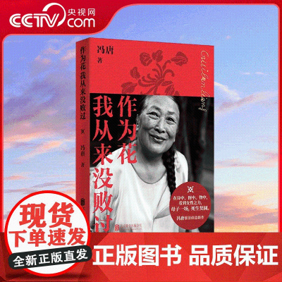 [央视网]作为花我从来没败过 冯唐催泪创意新作 诗作102篇 物品101组 艺术品级设计制作 DD