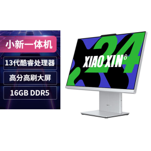 联想(Lenovo)小新24 23.8英寸一体机台式电脑(13代i5-13420H 16G DDR5内存 512G SSD Win11)云影白 微边框高性能商务办公家用网课