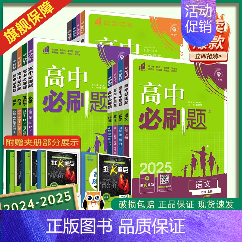 数学[人教A版] 选择性必修第二册 [正版]2025高中必刷题数学物理化学生物必修一人教版必修1234狂k重点高一上册语