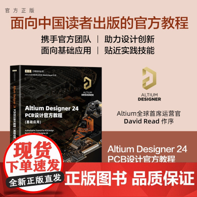 [正版图书]Altium Designer 24 PCB设计教程(基础应用)李崇伟 高夏英 清华大学出版社