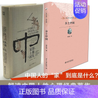 乡土中国+家族、土地与祖先 共2册 费孝通易劳逸中国乡土社会传统文化研究人文社科历史哲学正版书 [正版]费孝通&易劳逸套