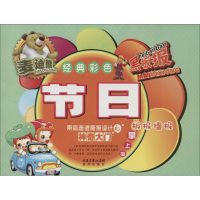 [M]节日板报墙报掌上宝-9787555503118