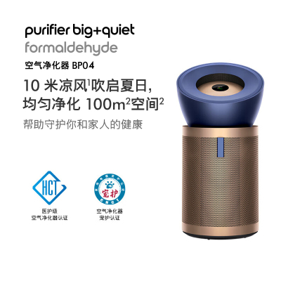 戴森(Dyson) 空气净化器BP04 蓝金色 家用长效清除甲醛净化病毒实时监控