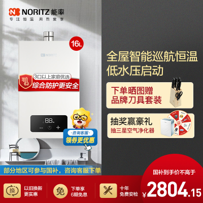 能率(NORITZ) 16升燃气热水器16EA2FEX