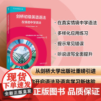 [外研社]剑桥英语语法——在情境中学语法(任选)