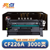 亮点硒鼓CF226A 黑 适用惠普HP26A MFP M402D/M402DW/M402DN 支