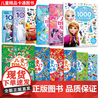 冰雪奇缘儿童入门数独游戏全脑开发幼儿园专注力贴纸书23-4-5-6岁贴贴画益智玩具书贴贴纸四宫六宫格九宫宝宝数学思维训练