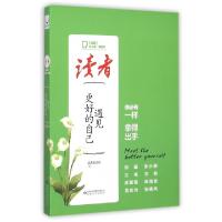 正版新书]遇见更好的自己(读者名人堂港台风)读者杂志社97875468