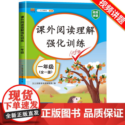 2025新小学一年级阅读理解专项训练书人教版 课外阅读强化训练题语文阶梯1年级上册下册课本同步练习册看图说话写话每日一练