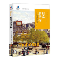 音像财富新指标/法国调节学派学术译丛弗洛朗丝·雅尼-卡特里斯