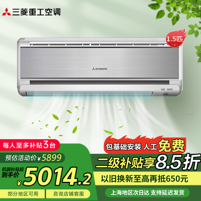 三菱重工空调 1.5匹变频 新二级能效 进口压缩机 冷暖家用挂壁式空调挂机 KFR-35GW/MBV5SBp