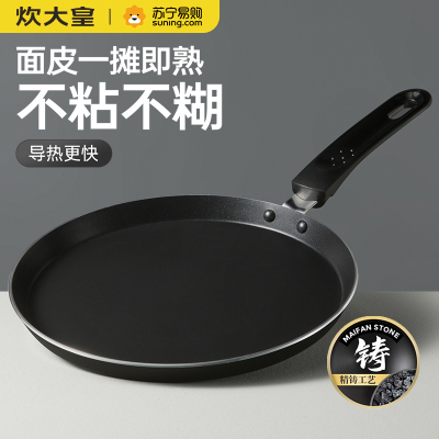 炊大皇班戟煎盘24cm J24G